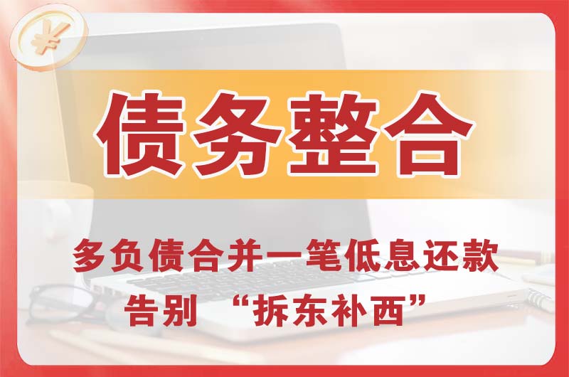 南明债务整合