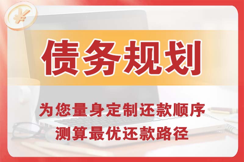 南明债务规划